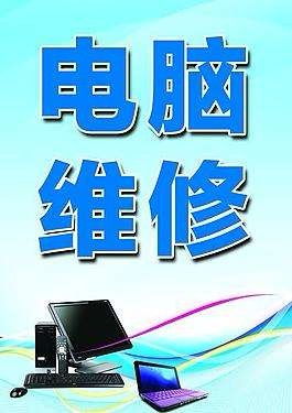 静安普陀闸北宝山上门电脑维修，快捷高效的本地网络服务