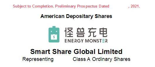 上海独角兽怪兽充电赴美IPO，拟纳斯达克上市，开启共享经济新篇章